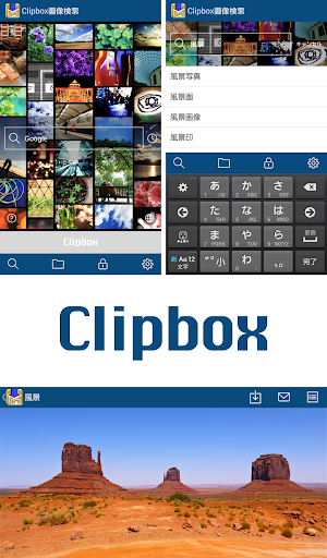 Clipbox画像検索