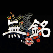 無銘 -No Name- icon