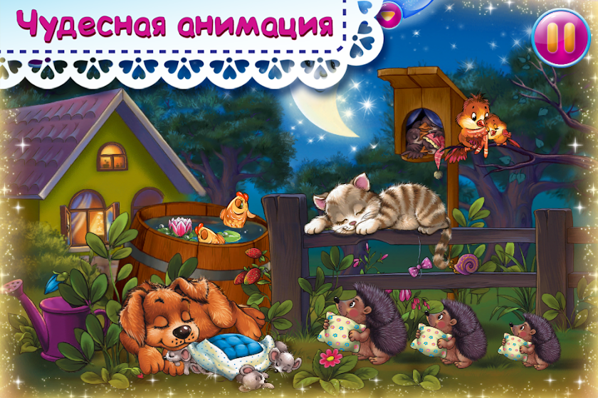 Lullaby “Sleep, My Dear” Screen 2