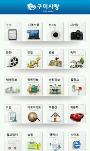 Free 구미사랑 APK