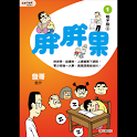 胖胖果1四格電子版② (manga 漫画) logo