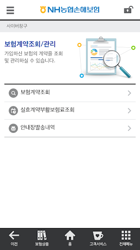 【免費財經App】NH농협손해보험 모바일창구-APP點子