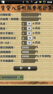 賃貸入居初期費用計算(圖1)-速報App