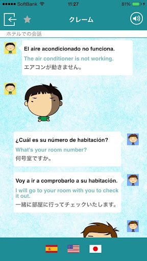 学校で教えてくれないスペイン語の学習アプリ