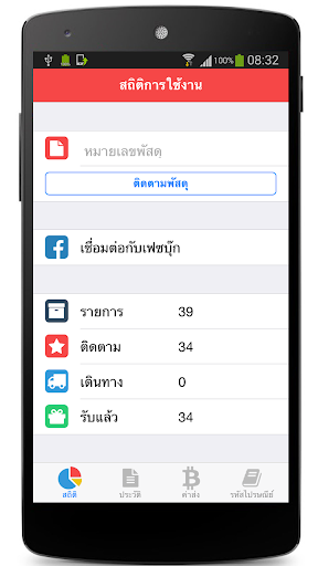 【免費交通運輸App】ThaiEMS-APP點子