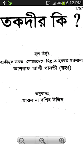 তকদীর বা ভাগ্য কি