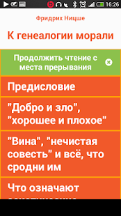 How to mod К генеалогии морали. Ницше. 0.0.3 unlimited apk for android