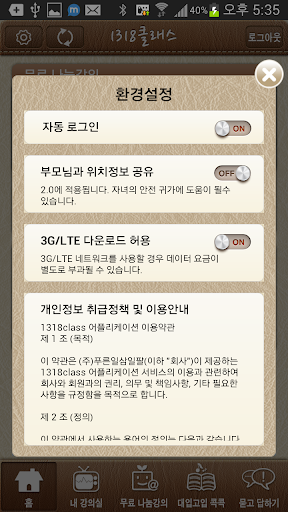 【免費教育App】1318 Class 모바일 -공부의 힘! 전략의 힘!-APP點子