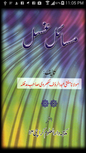 Masail-e-Ghusal