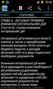 Про нотаріат(圖3)-速報App