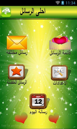 【免費通訊App】رسائل الحب و الغرام 2015-APP點子