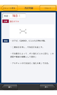化学式チェック(圖3)-速報App