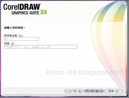 CorelDRAW X4 安裝畫面