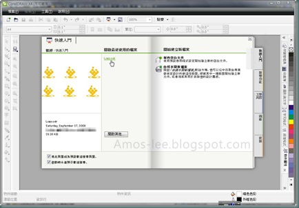 CorelDRAW X4的歡迎視窗