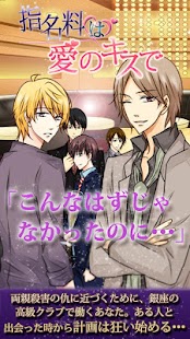 [恋愛ドラマゲーム]指名料は愛のキスで Screenshots 10