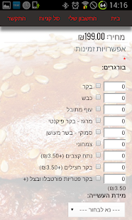 בורגרים הרצליה Screenshots 3
