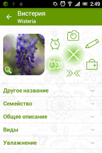 download Менеджер Комнатных Растений free