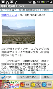 Download 高速新聞（沖縄タイムス） APK for Android