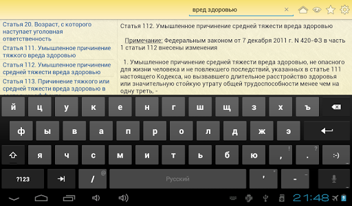 【免費書籍App】Уголовный кодекс РФ-APP點子