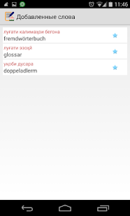 Немецко-таджикский словарь(圖4)-速報App