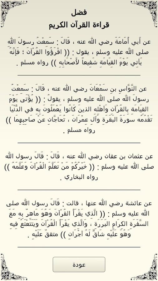 دعاء ختم القرآن الكريم عند الشيعة