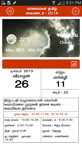 Maalaimalar TamilCalendar 2014