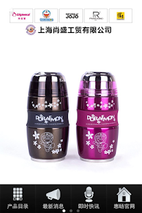 上海尚盛工贸 Screenshots 1