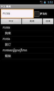 Free Download Khmer Chinese Dictionary APK for Android