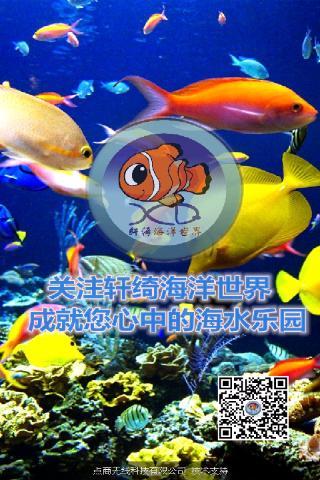 XQ 轩绮海洋世界