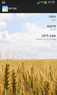 אפליקצית ספירת העומר