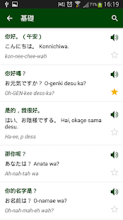 日本短语(圖2)-速報App