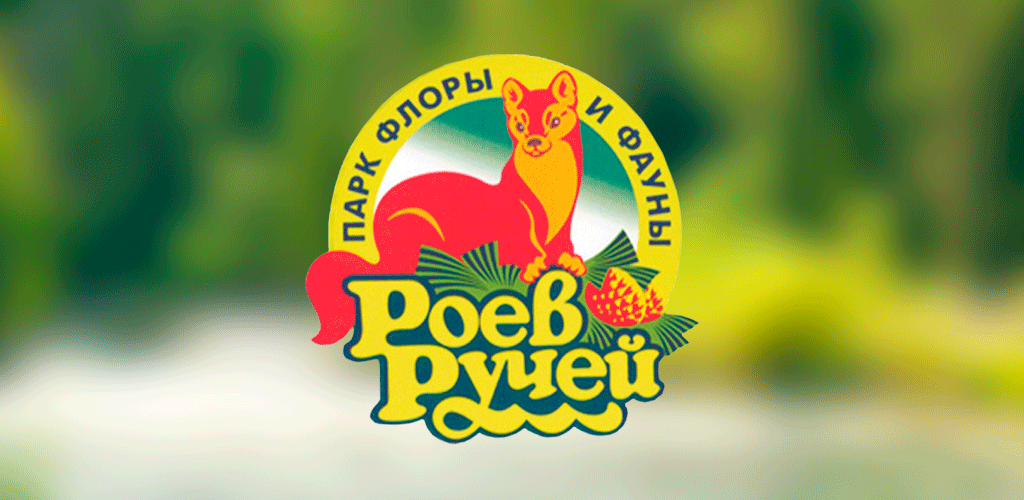 Роев ручей красноярск карта парка