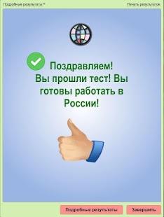 Тест для трудящихся мигрантов Screenshots 20