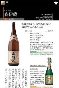 焼酎手帳