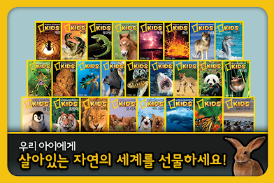 내셔널 지오그래픽 키즈 poster 5