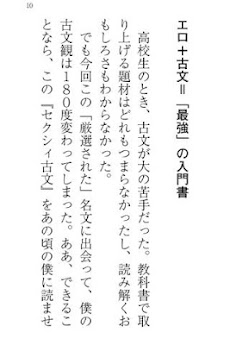セクシィ古文 Androidアプリ Applion