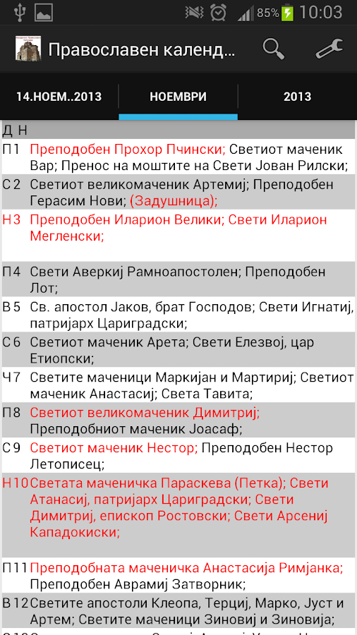 Macedonian Orthodox Calendar Android Apps on Google Play