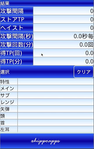 FF11ストア計算機