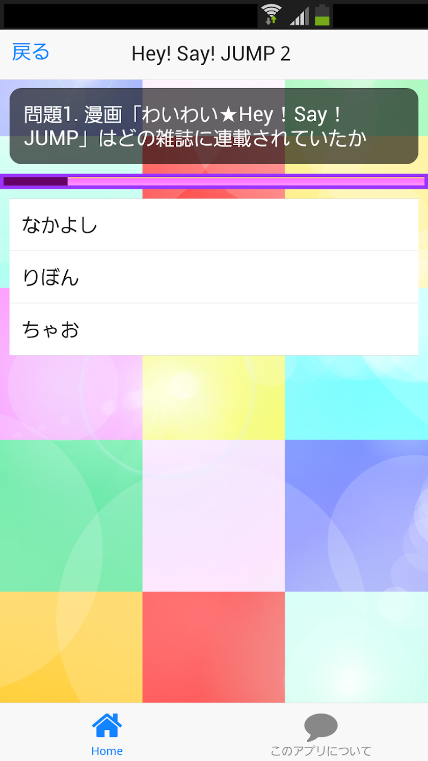 Hey! Say! JUMPファンクイズ Screen 3