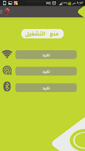 Download تقييد 3G APK for PC