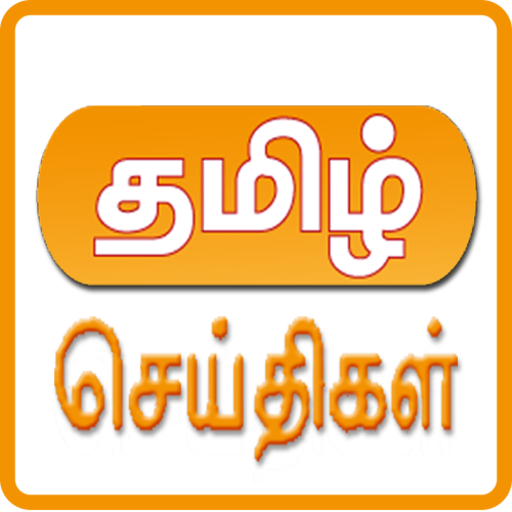 All Tamil News Paper LOGO-APP點子