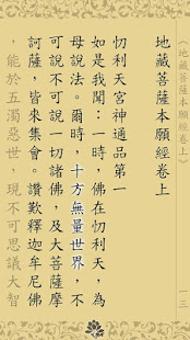 地藏經卷上(唱誦)(圖7)-速報App