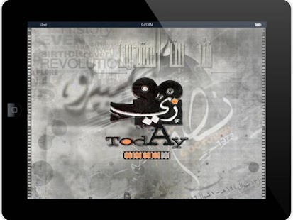 زي النهاردة - في مثل هذا اليوم Screenshots 4