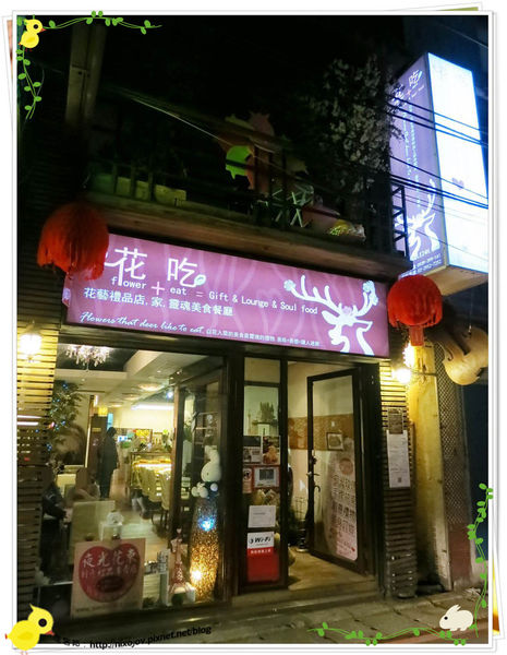 台北-『花吃』-花的禮物餐廳