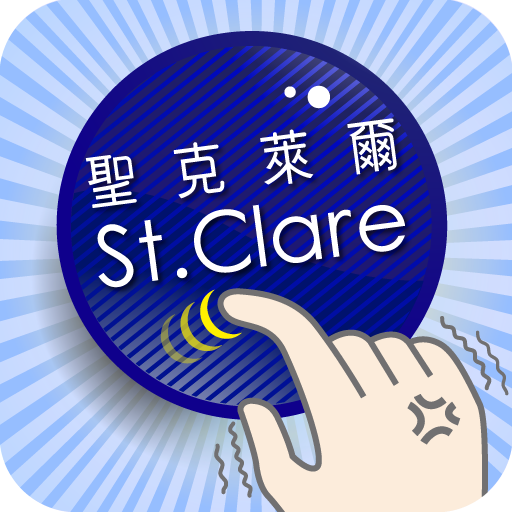 聖克萊爾 St.Clare : 肌膚守護天使 就是耀、妳美麗 LOGO-APP點子