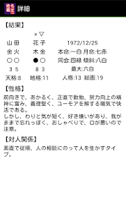 姓名鑑定Lite(圖2)-速報App