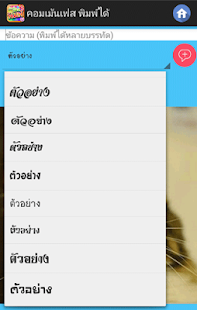 How to install สร้างสติกเกอร์ไลน์ พิมพ์ บนภาพ 1.21 unlimited apk for laptop