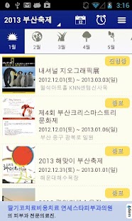 Download 부산축제 - 축제, 전시, 공연, 기타 행사 정보 - APK