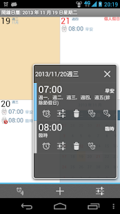鬧鐘日曆免費版(支持節假日)(圖3)-速報App