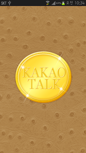 KakaoTalk主題，褐色鸵鸟皮主題